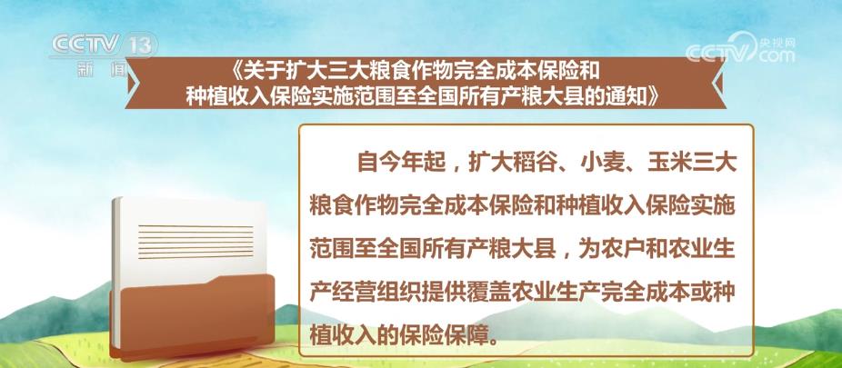 三大粮食作物完全ope体育平台成本保险和种植收入保险实施范围扩大至所有产粮大县(图1)