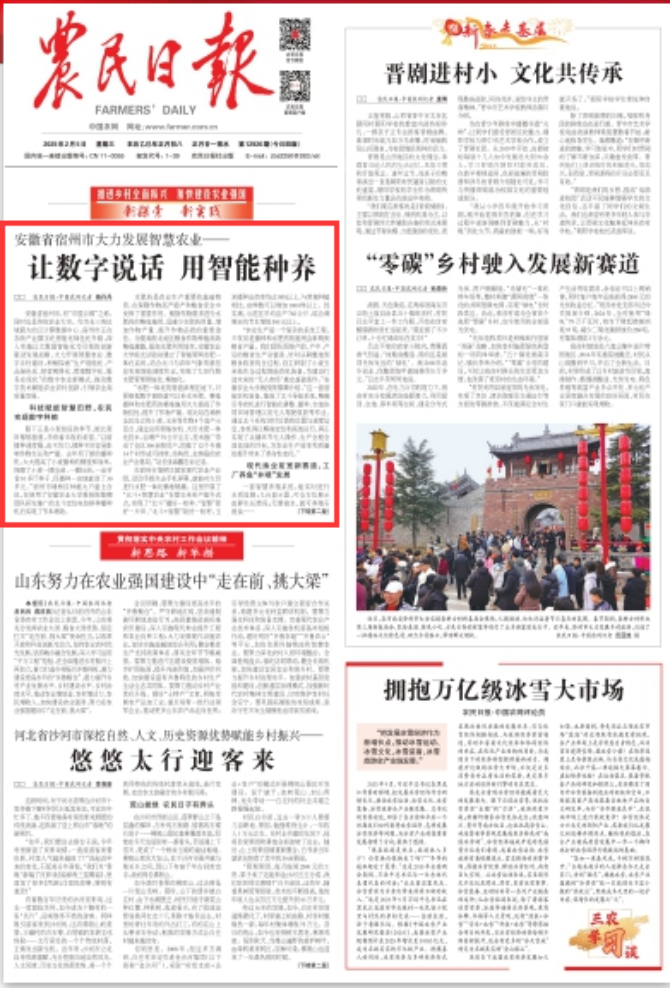 安徽省宿州市大力发展智慧农业——让数字说话 用智能种养(图1)