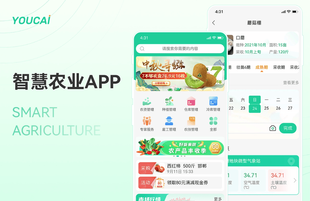 智慧种植轻松管理：农场App一键搞定(图1)