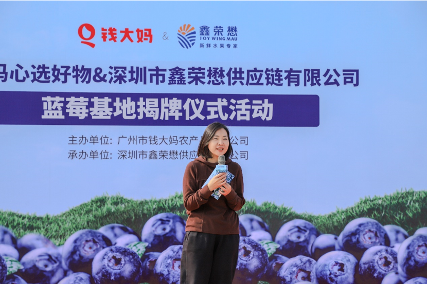 钱大妈与鑫荣懋携手共建蓝ope体育官网莓和国产葡萄类标准种植基地正式揭牌(图3)