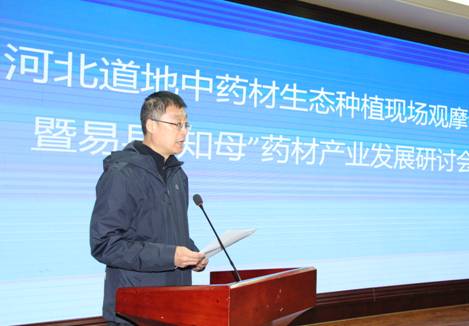 河北道地中药材生态种植现场观摩会在易县召开(图2)