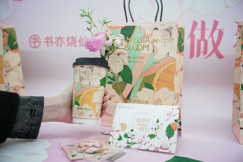书亦烧仙草：橙漫山茶花时隔三年回归王斌希望做最有温度的企业(图3)