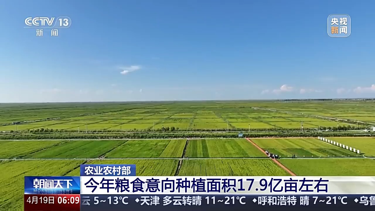 ope体育平台粮食意向种植面积约179亿亩 全国春播进度条更新→(图3)