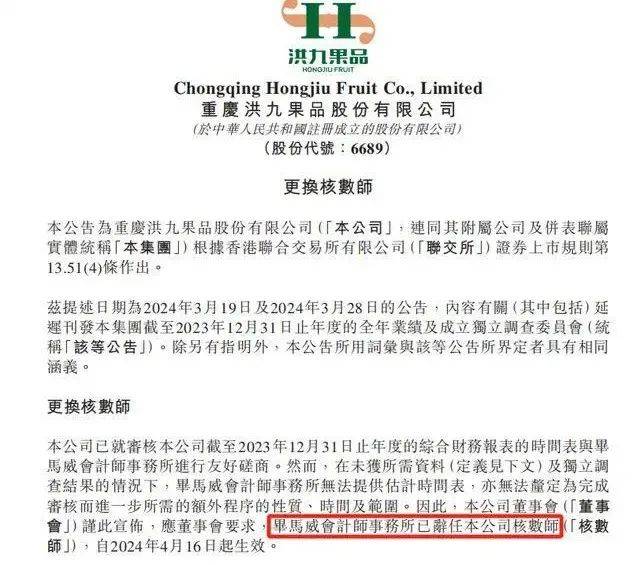 高管被“一锅端”600亿“水果大王”突然 深度(图3)