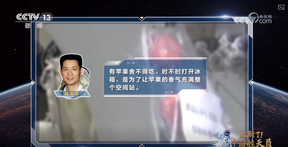 水果冰激凌管够一对一教学……“ope体育网址太空会师”后航天员们忙些啥？(图6)